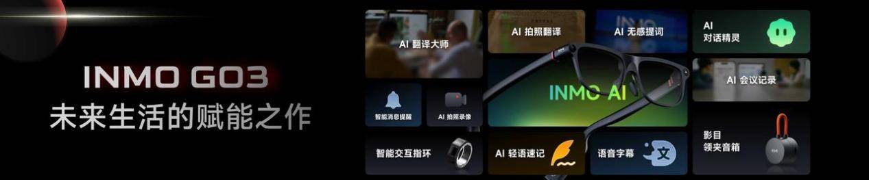 新品发布掀起AI眼镜“颜值”的降维打击pg模拟器电脑版影目INMO GO3(图8)