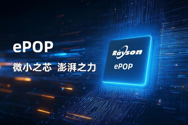 ePOP存储芯片赋能高端穿戴设备轻薄设计pg电子模拟器免费试玩妙存科技持续优化(图2)